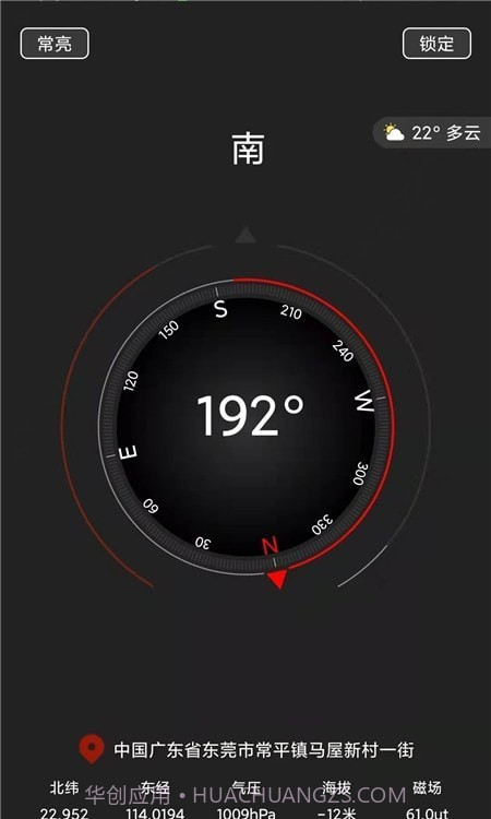 指南针大师截图1