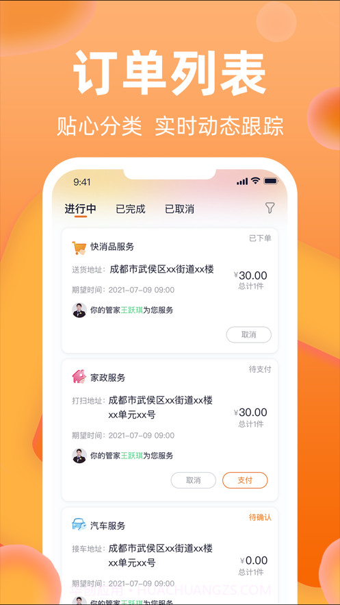 小五管家截图1 小五管家截图1