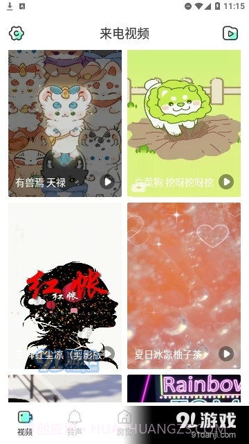 摇摆来电秀截图1 摇摆来电秀截图1