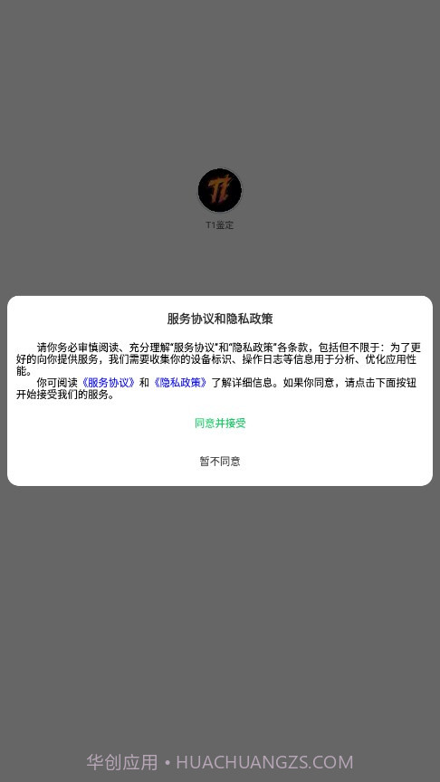 T1鉴定平台截图3 T1鉴定平台截图3