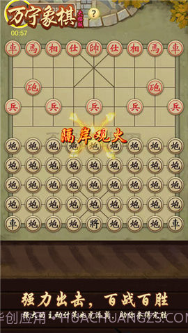 万宁象棋免广告版截图2 万宁象棋免广告版截图2