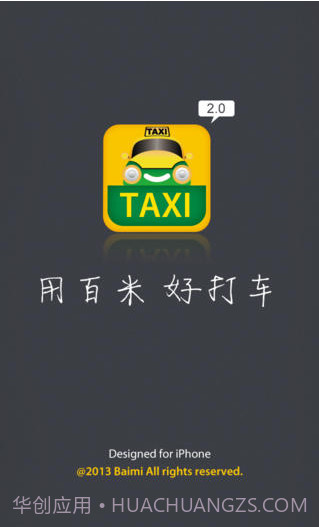 百米出租车截图1 百米出租车截图1