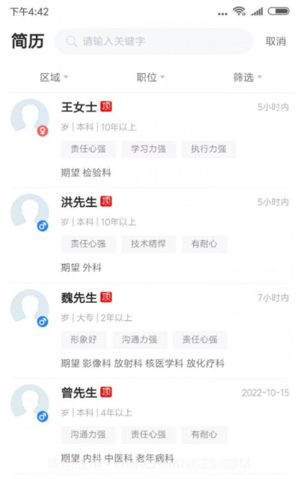 四川卫生人才网截图1 四川卫生人才网截图1