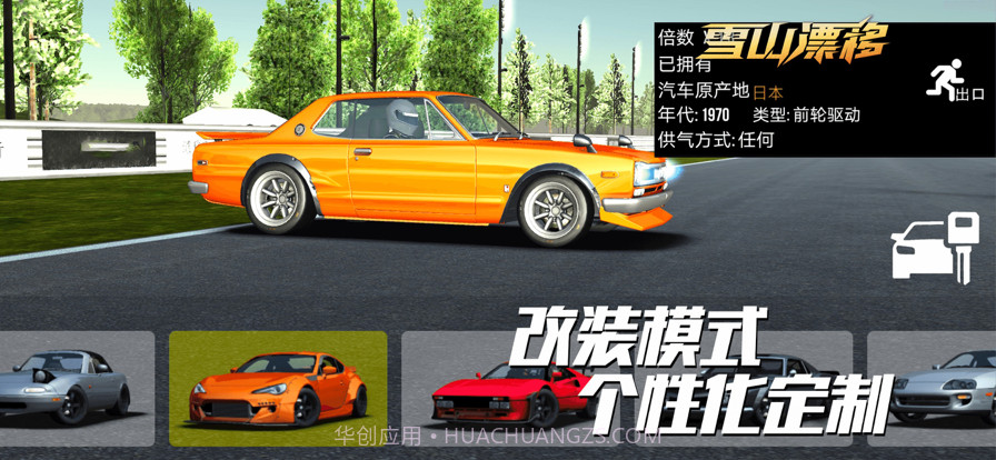 雪山漂移截图5 雪山漂移截图5