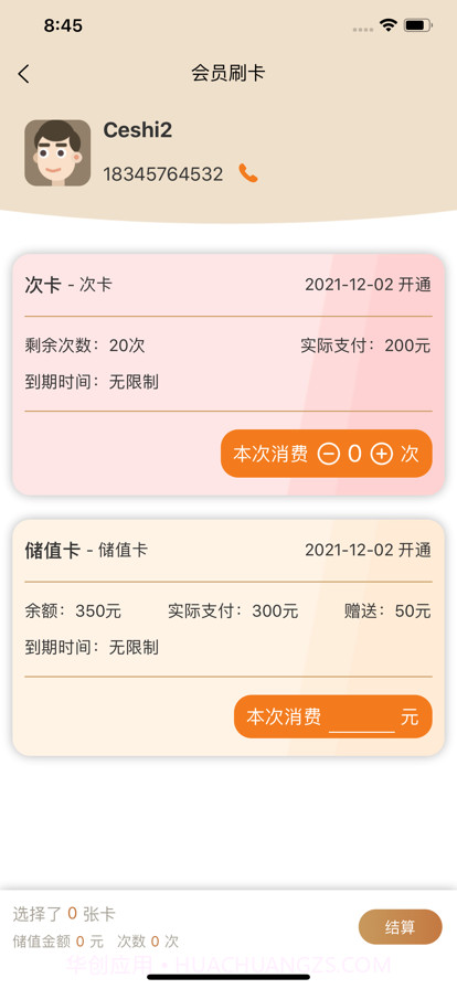 小小助会员截图4 小小助会员截图4