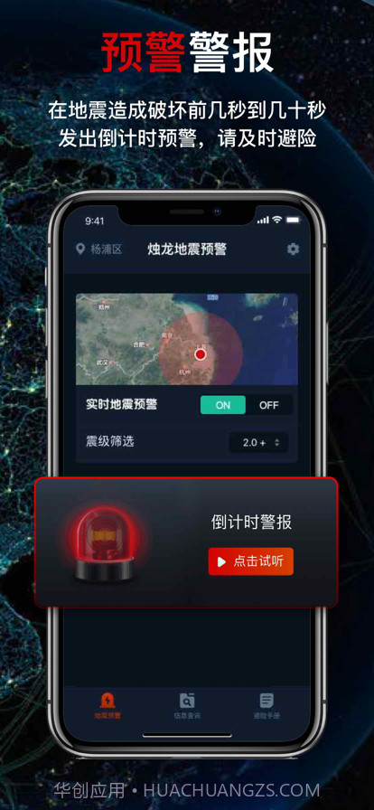 地震预警截图1