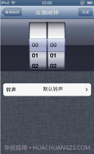 睡神闹钟截图2 睡神闹钟截图2