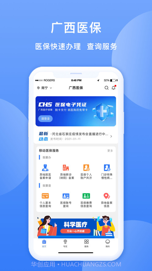 广西医保截图1