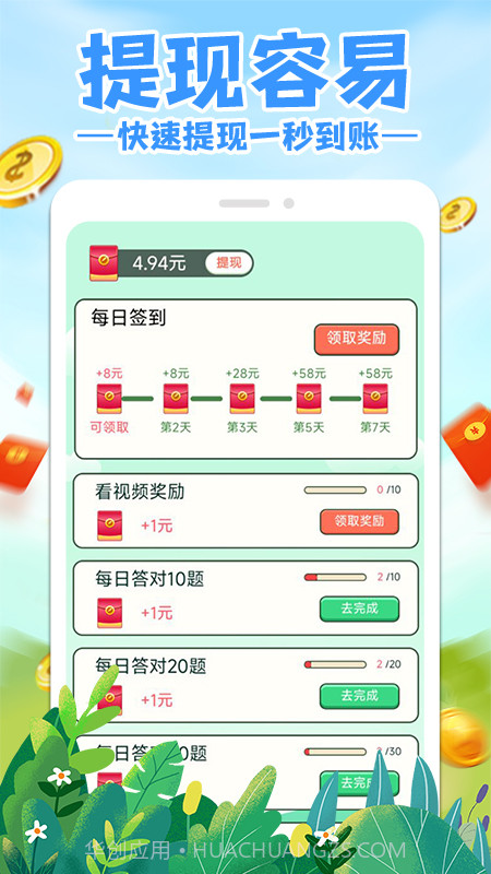 答题赚钱多截图3 答题赚钱多截图3