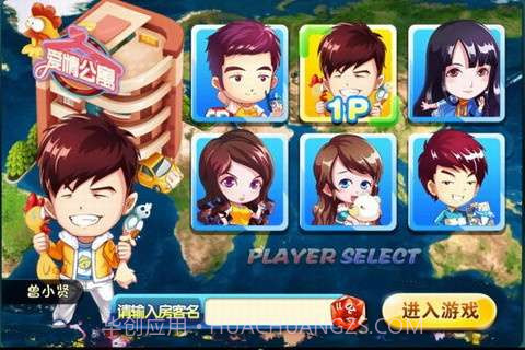 爱情公寓手游截图3