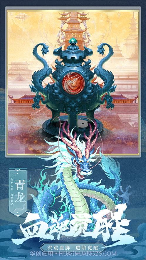 山海经之仙麟降世OL截图1 山海经之仙麟降世OL截图1