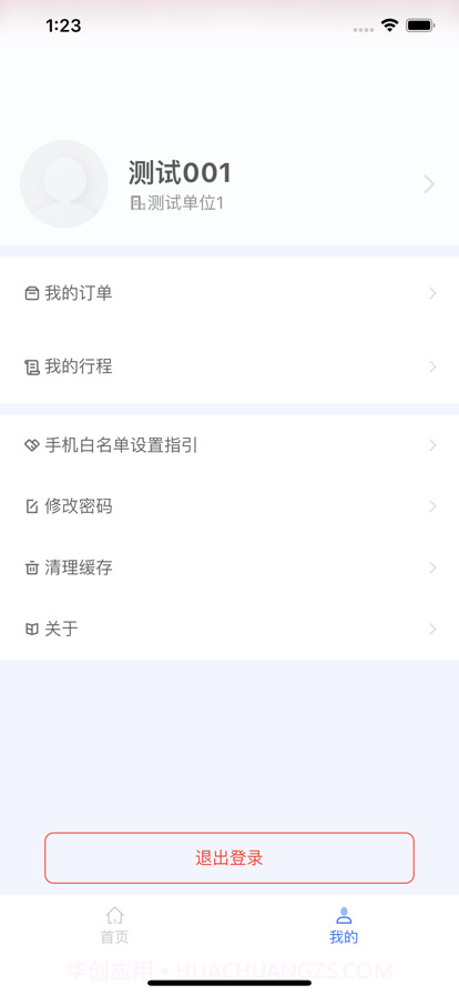 龙城公务车截图3 龙城公务车截图3