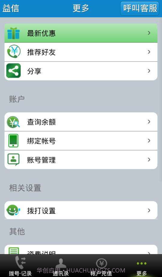 益信截图5 益信截图5