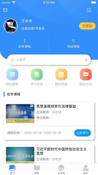 英华学堂截图4 英华学堂截图4
