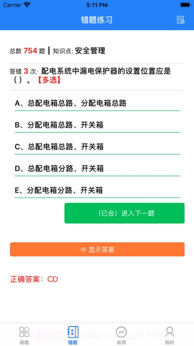 可可试卷截图1 可可试卷截图1