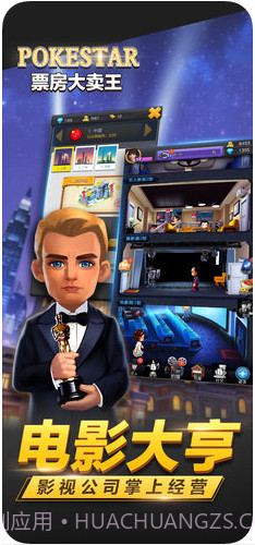 票房大卖王截图1