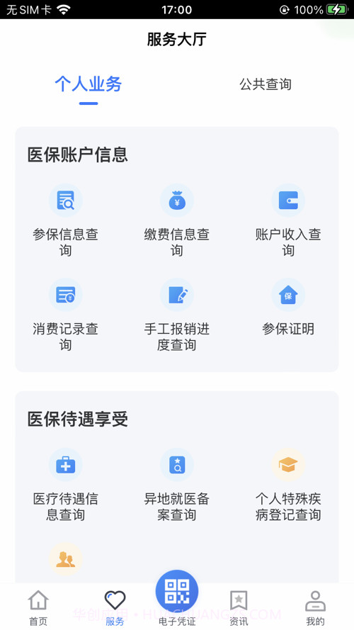 贵州医保截图1