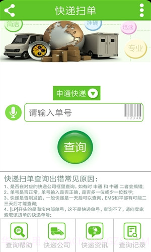 谋百快递扫单截图3 谋百快递扫单截图3