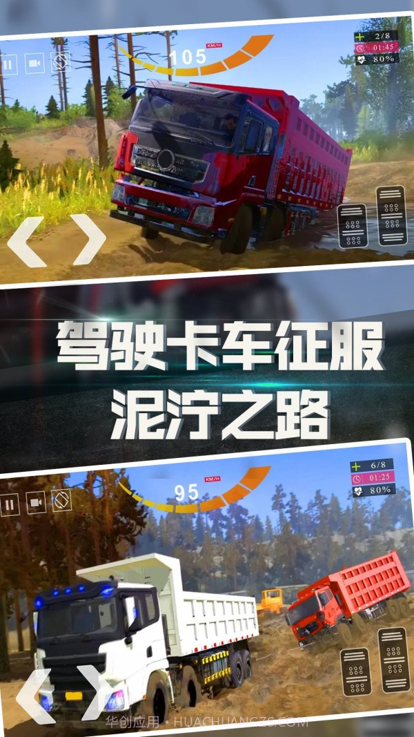 丛林卡车爬坡模拟器截图1 丛林卡车爬坡模拟器截图1