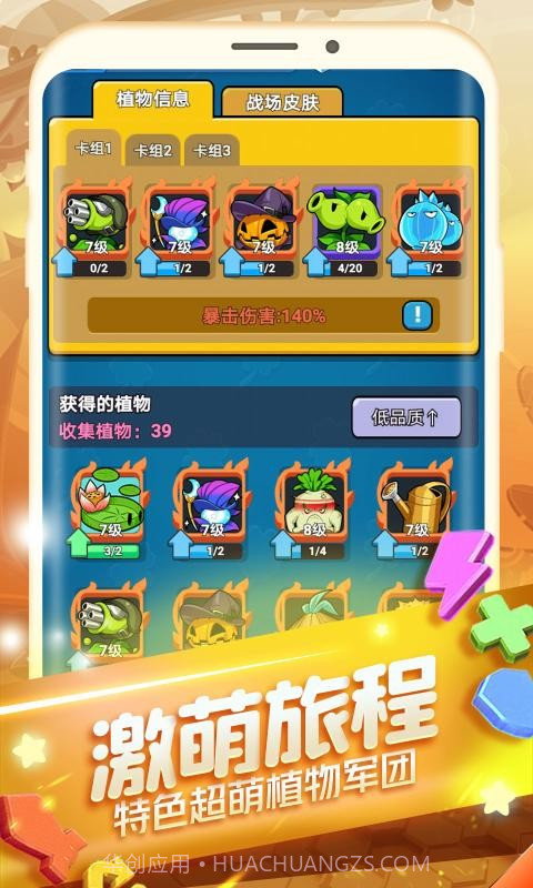 植物大作战2截图4 植物大作战2截图4