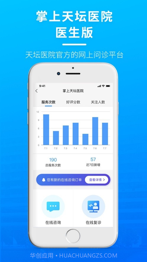 掌上天坛医院医生版截图3