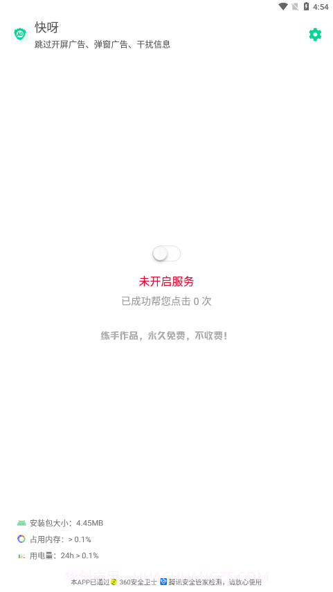 快呀跳广告截图2