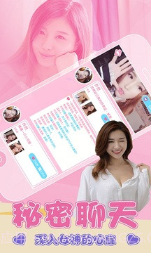 甜蜜约会截图4 甜蜜约会截图4