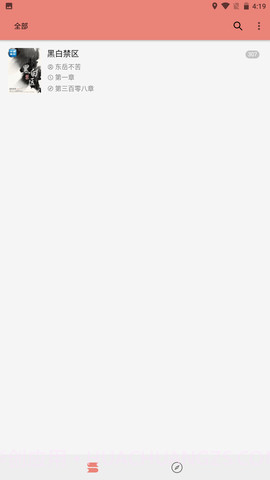 柚子小说截图3 柚子小说截图3