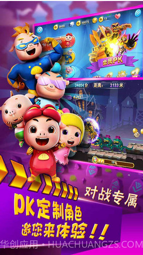 猪猪侠向前冲截图3 猪猪侠向前冲截图3