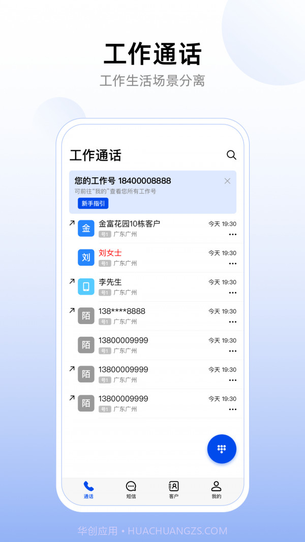 企业工作号截图1