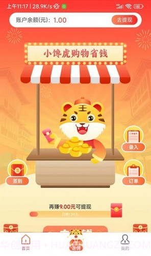 小馋虎截图2 小馋虎截图2