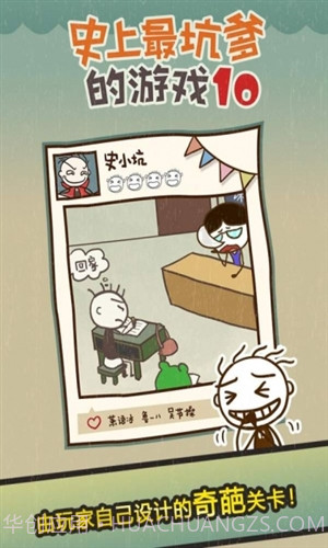 史小坑的爆笑生活10截图4