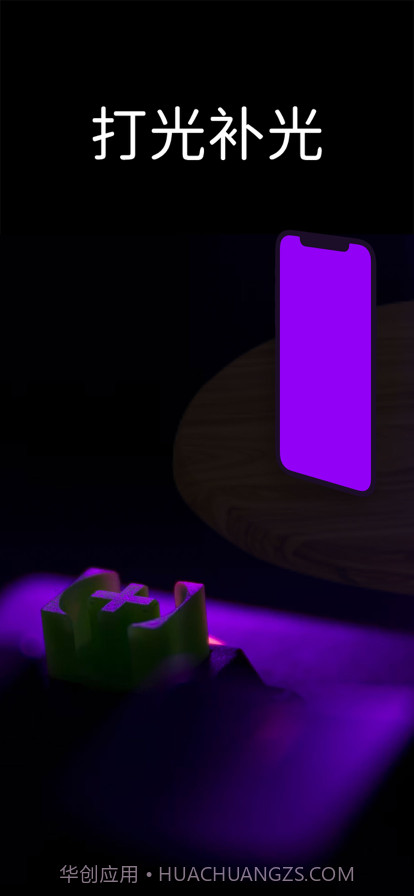 打光补光灯截图1 打光补光灯截图1