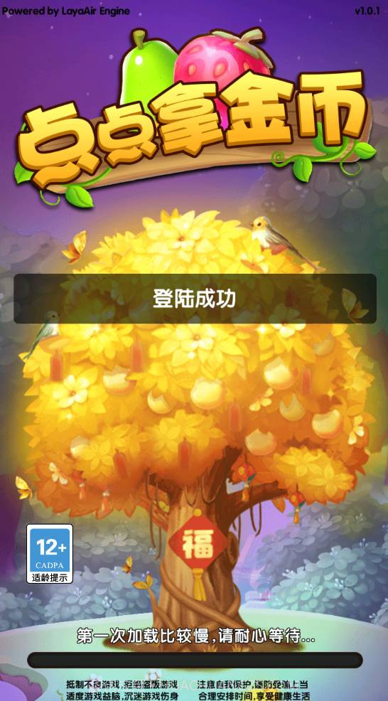 点点拿金币截图1 点点拿金币截图1