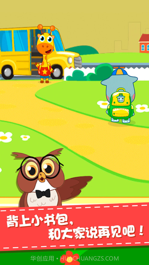 动物欢乐园宝宝幼儿园模拟体验学习截图5 动物欢乐园宝宝幼儿园模拟体验学习截图5