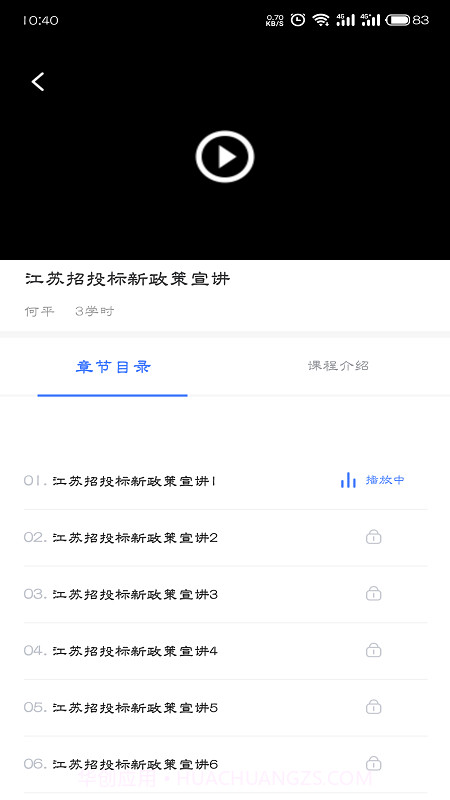 造价远程教育截图4