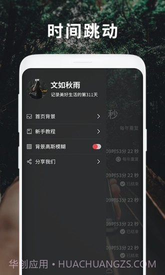 时间跳动截图4 时间跳动截图4