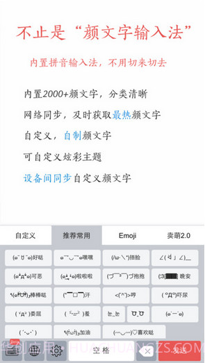 颜文字输入法截图1 颜文字输入法截图1