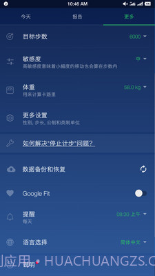 计步器卡路里截图4