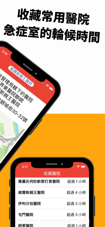 香港急症室等候時間截图3 香港急症室等候時間截图3