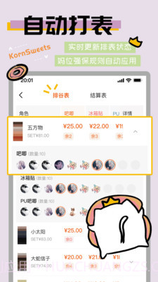 谷甜截图2 谷甜截图2