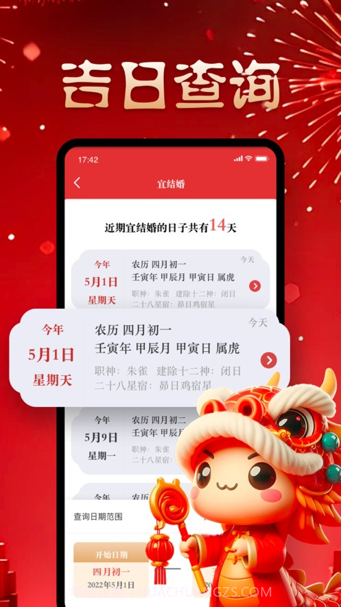 静昌万年历截图1 静昌万年历截图1