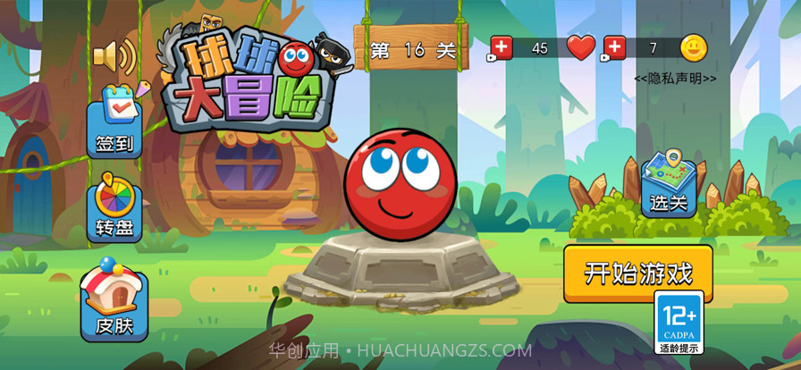球球大冒险截图1 球球大冒险截图1