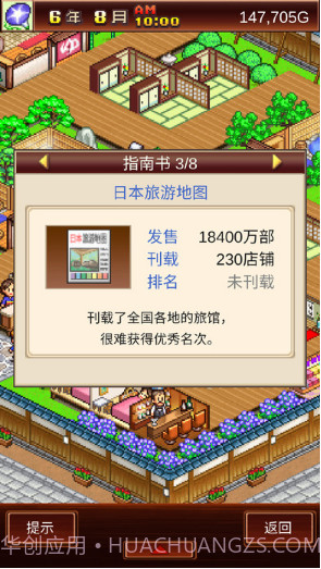 温泉物语截图4 温泉物语截图4