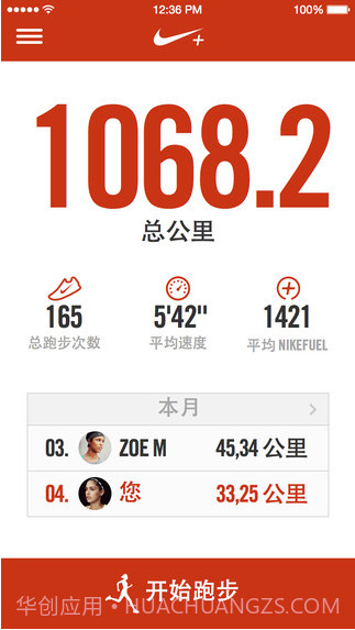 耐克跑步Nike+ Running截图1 耐克跑步Nike+ Running截图1