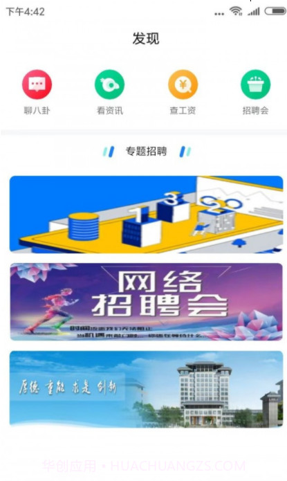 四川卫生人才网截图2 四川卫生人才网截图2