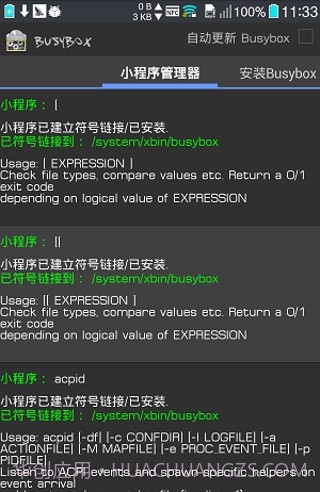 busybox截图3 busybox截图3