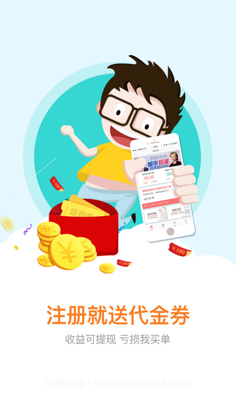 现货宝截图1 现货宝截图1