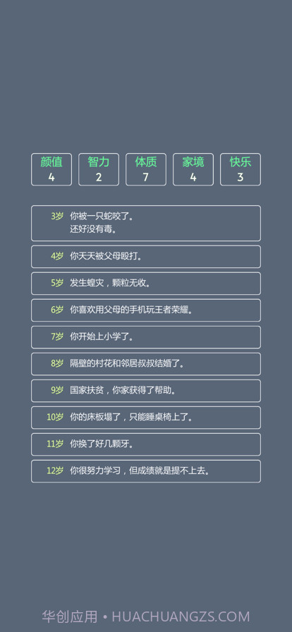 人生修仙模拟器截图3 人生修仙模拟器截图3