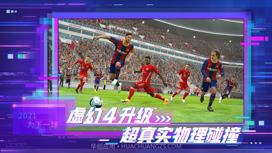 efootball pes2021截图4 efootball pes2021截图4